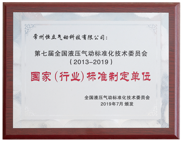 國家（行業(yè)）標(biāo)準(zhǔn)制定單位