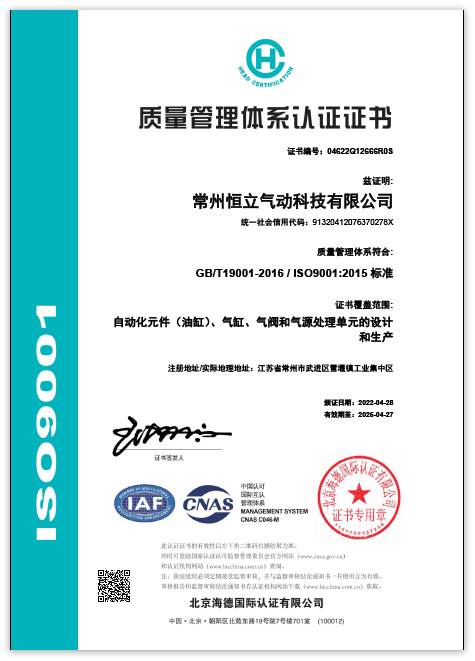 ISO9001證書（中文）