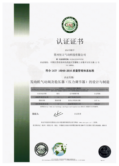 16949質(zhì)量體系證書